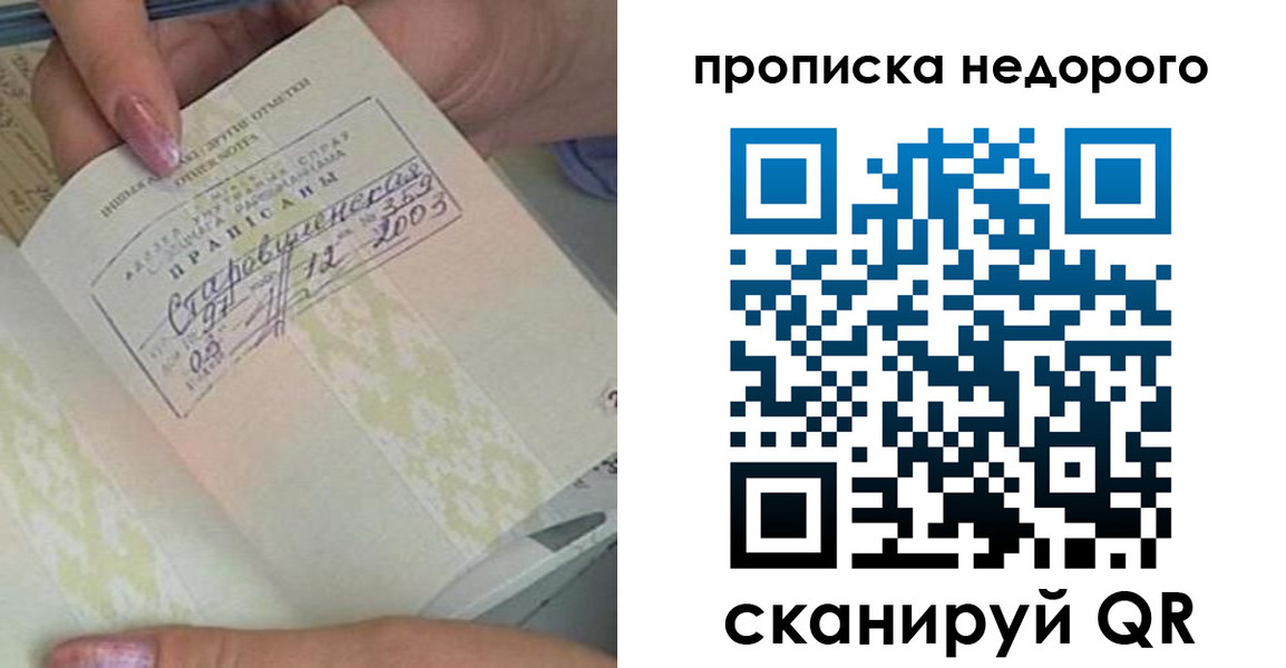 прописка законно в Рыльске