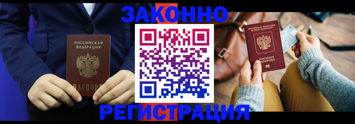 временная регистрация купить в Рыльске