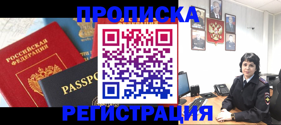 прописка штамп в Рыльске